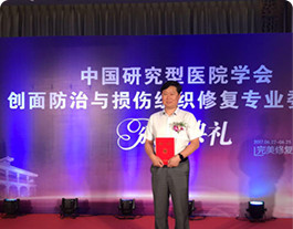 中国研究型医院学会创面防治与损伤组织修复分会大会发言,干细胞学术会议