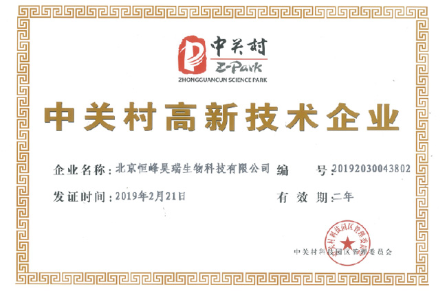 北京干细胞科技公司,北京干细胞科技公司专利证书