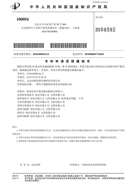 北京恒峰,北京干细胞科技公司, 实用新型专利证书