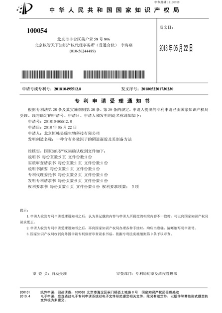 北京恒峰,北京干细胞科技公司, 实用新型专利证书